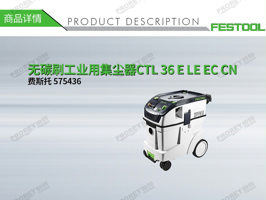 GW-140060391-費(fèi)斯托 575436 無(wú)碳刷工業(yè)用集塵器CTL 36 E LE EC CN-1