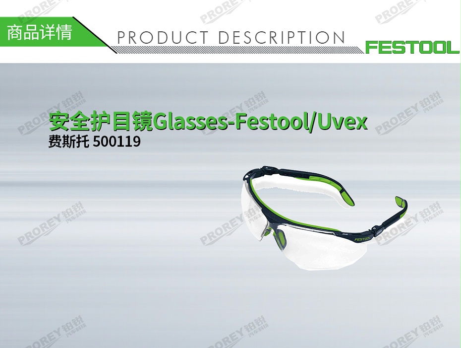 GW-210010019-費(fèi)斯托 500119 （停用）安全護(hù)目鏡Glasses-Festool-Uvex-1