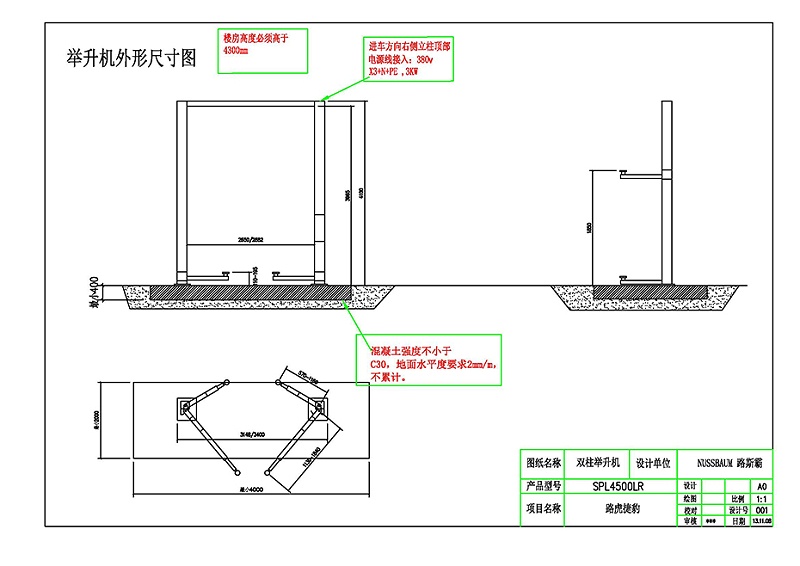 SPL4500RL雙柱舉升機(jī)(1)_頁面_1