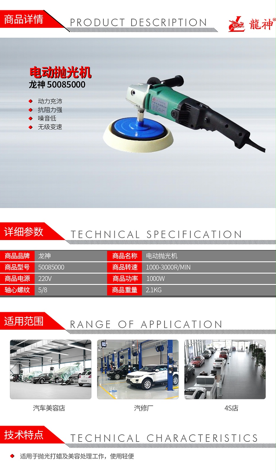 龍神-50085000-電動拋光機_01