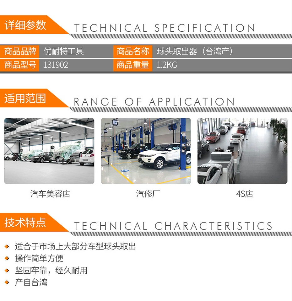 優(yōu)耐特工具 131902 球頭取出器(臺灣)02