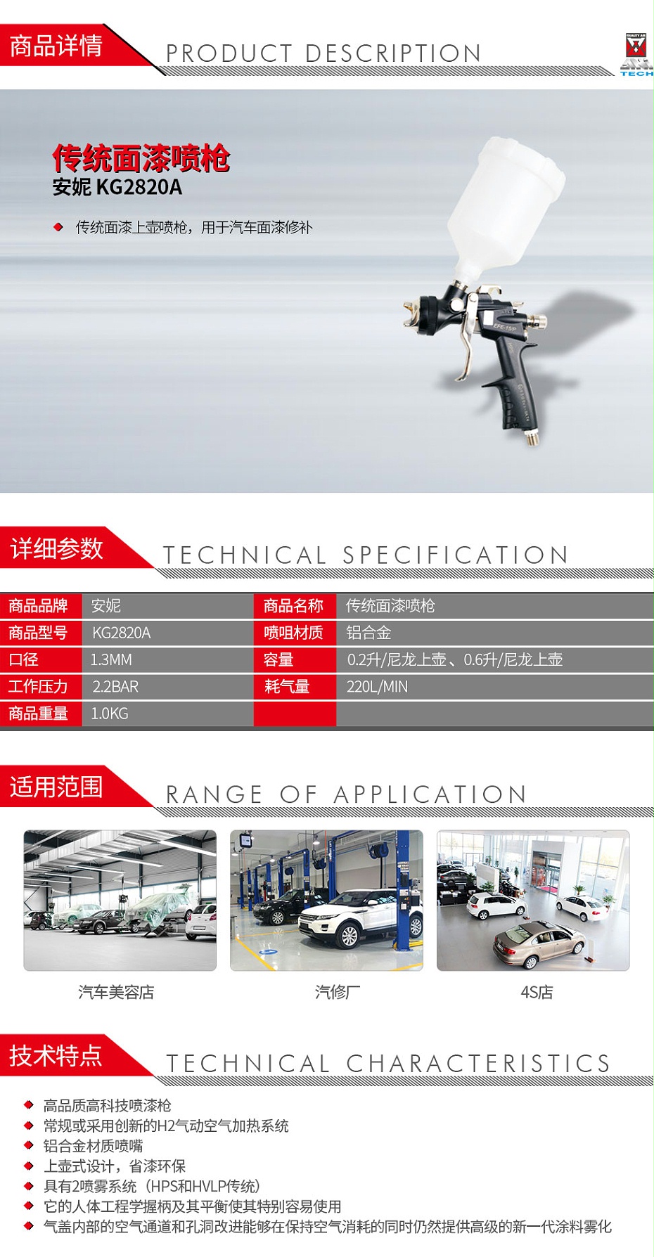 安妮-KG2820A-傳統(tǒng)面漆噴槍