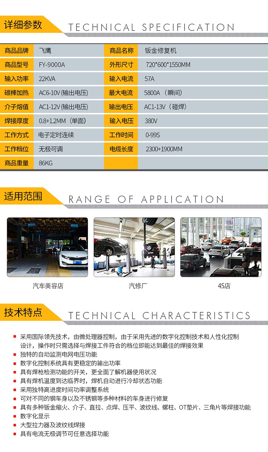 QQ-140070087-飛鷹 FY-9000A 鈑金修復(fù)機(jī)-2