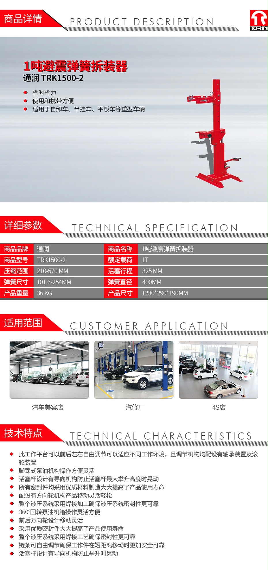 通潤 TRK1500-2 1噸避震彈簧拆裝器