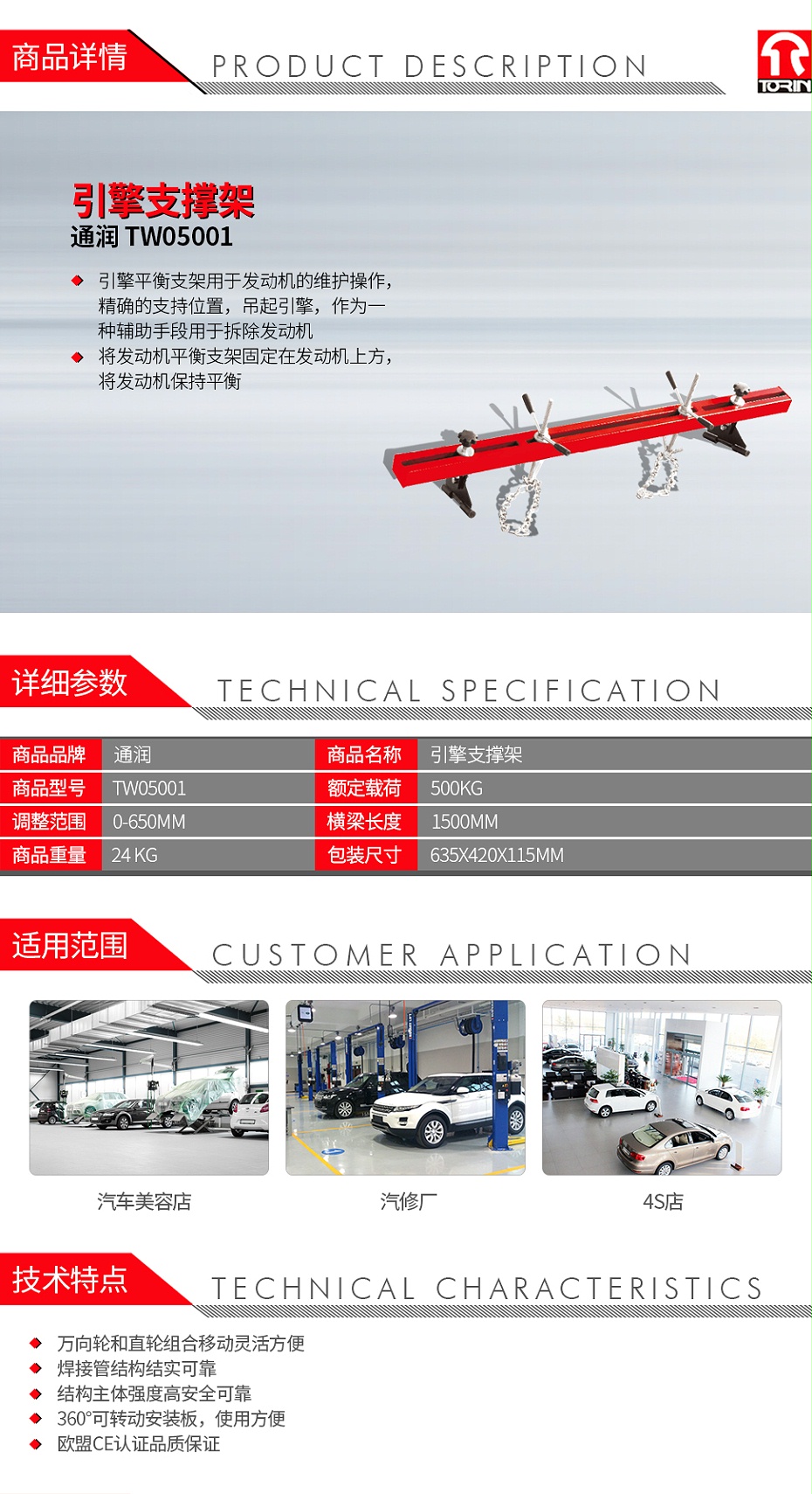 通潤 TW05001 引擎支撐架