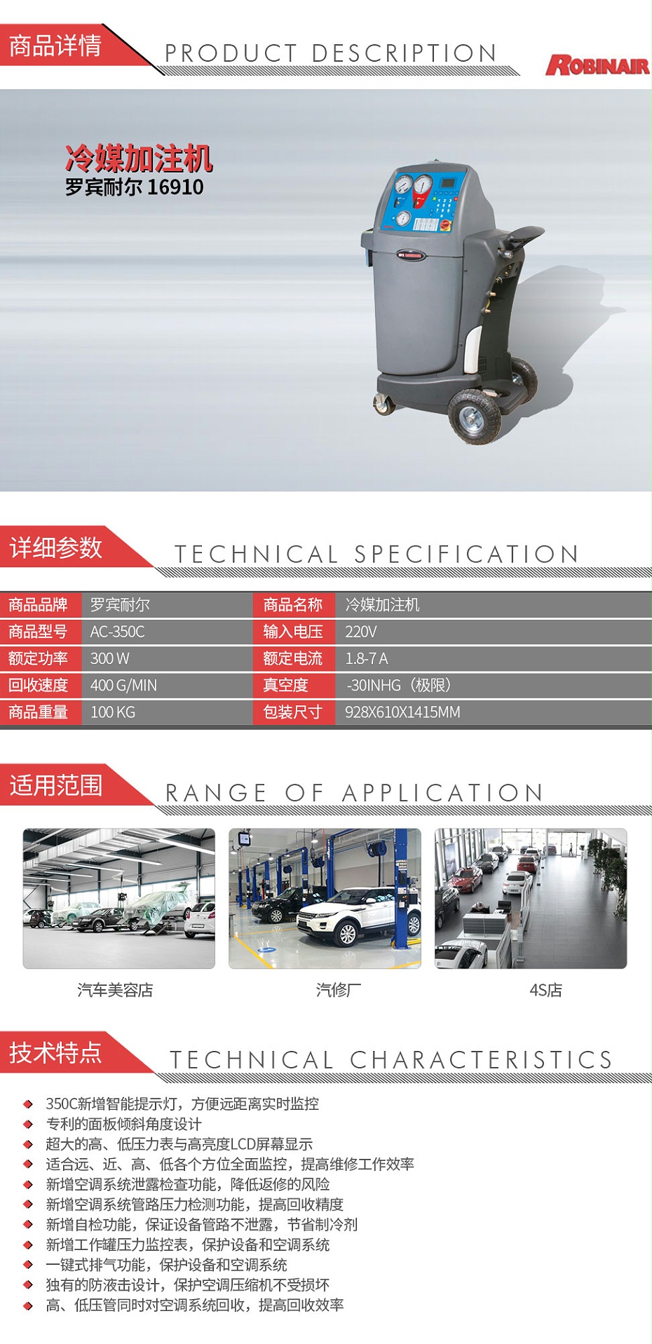 羅賓耐爾AC-350C冷媒加注機_01