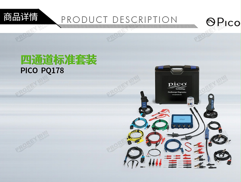 GW-120020022-PICO PQ178 PicoScope 4425A 四通道標(biāo)準(zhǔn)套裝-1