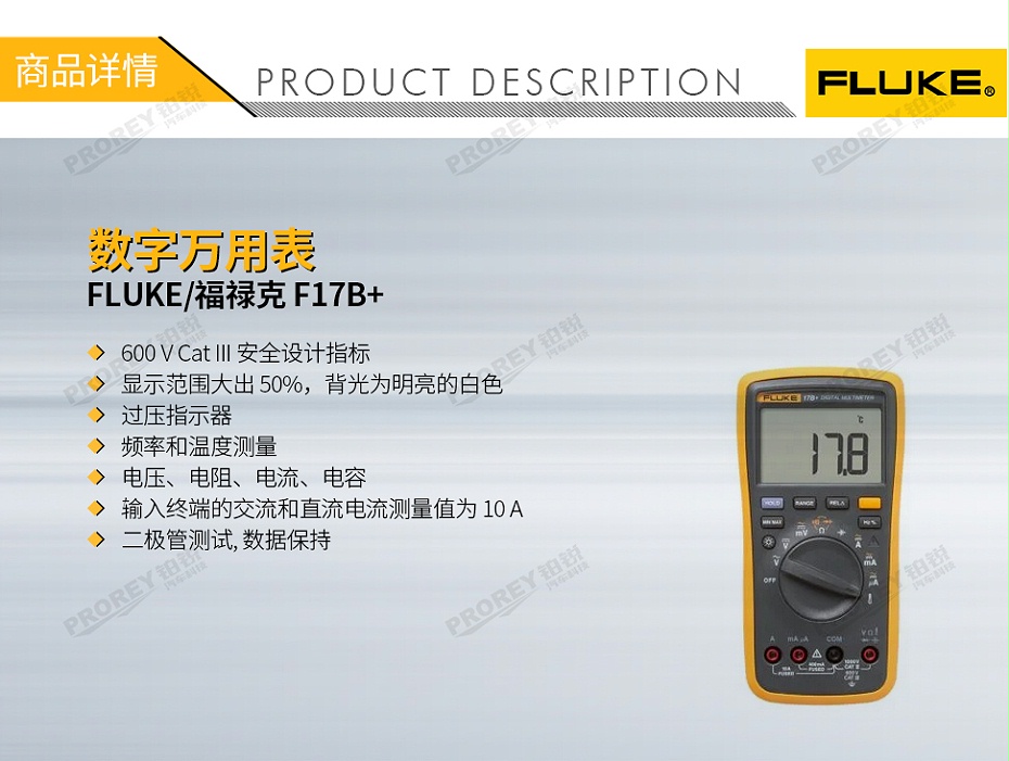 GW-120030044-FLUKE 福祿克 F17B+ 萬(wàn)用表-1