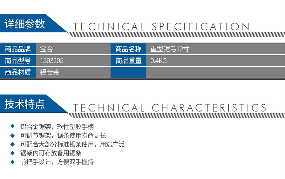 寶合1503205重型鋸弓12寸_02