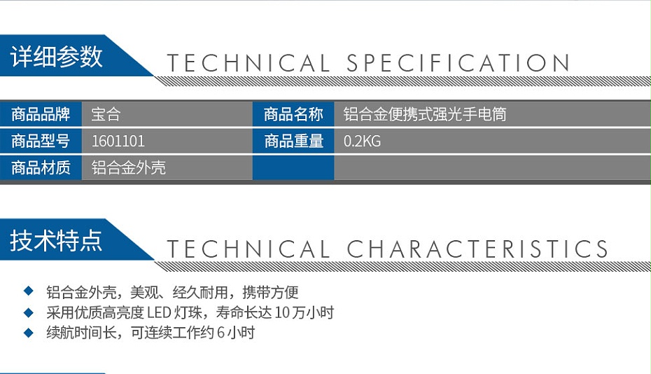 寶合1601101鋁合金便攜式強(qiáng)光手電筒_02