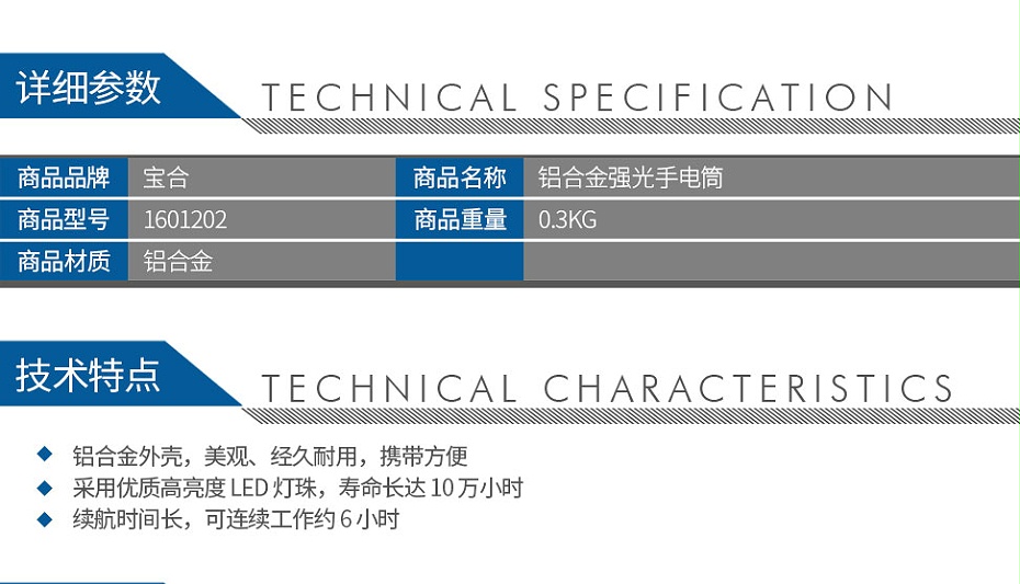 寶合1601202鋁合金強(qiáng)光手電筒_02