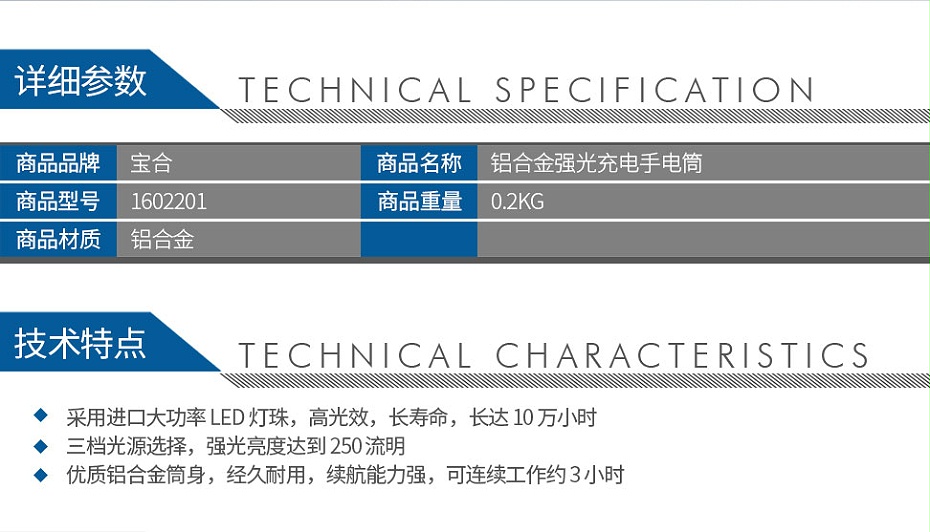 寶合1602201鋁合金強(qiáng)光充電手電筒_02