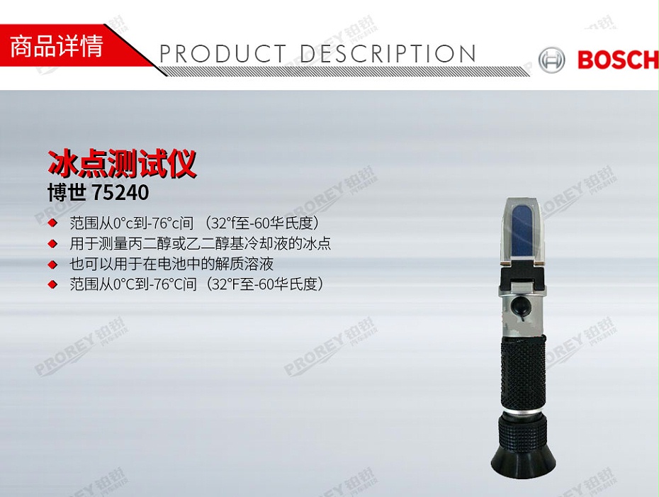 GW-120300009-博世Robinair羅賓耐爾 75240 冰點(diǎn)測試儀-1