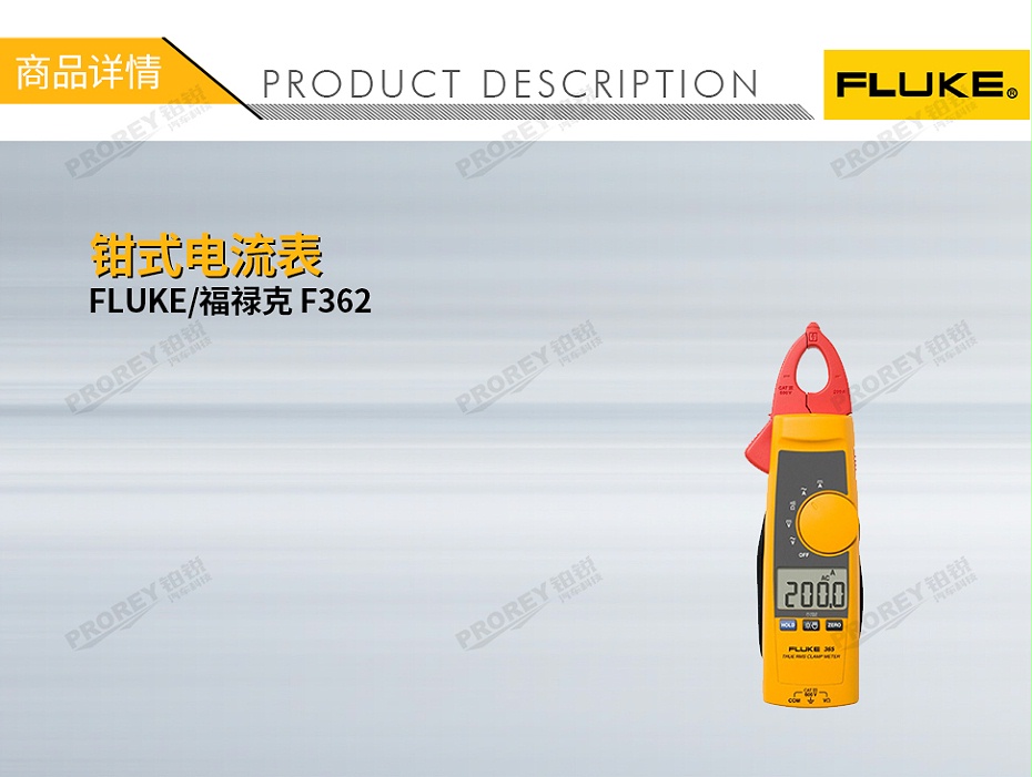 GW-200060005-FLUKE 福祿克 F362 鉗式電流表-1