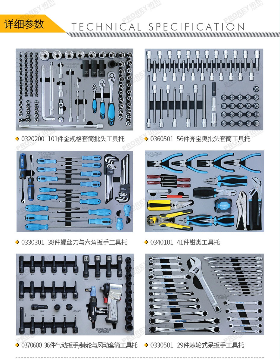 GW-130990089-飛鷹 0111500 301件-奔寶奧工具組合方案-2