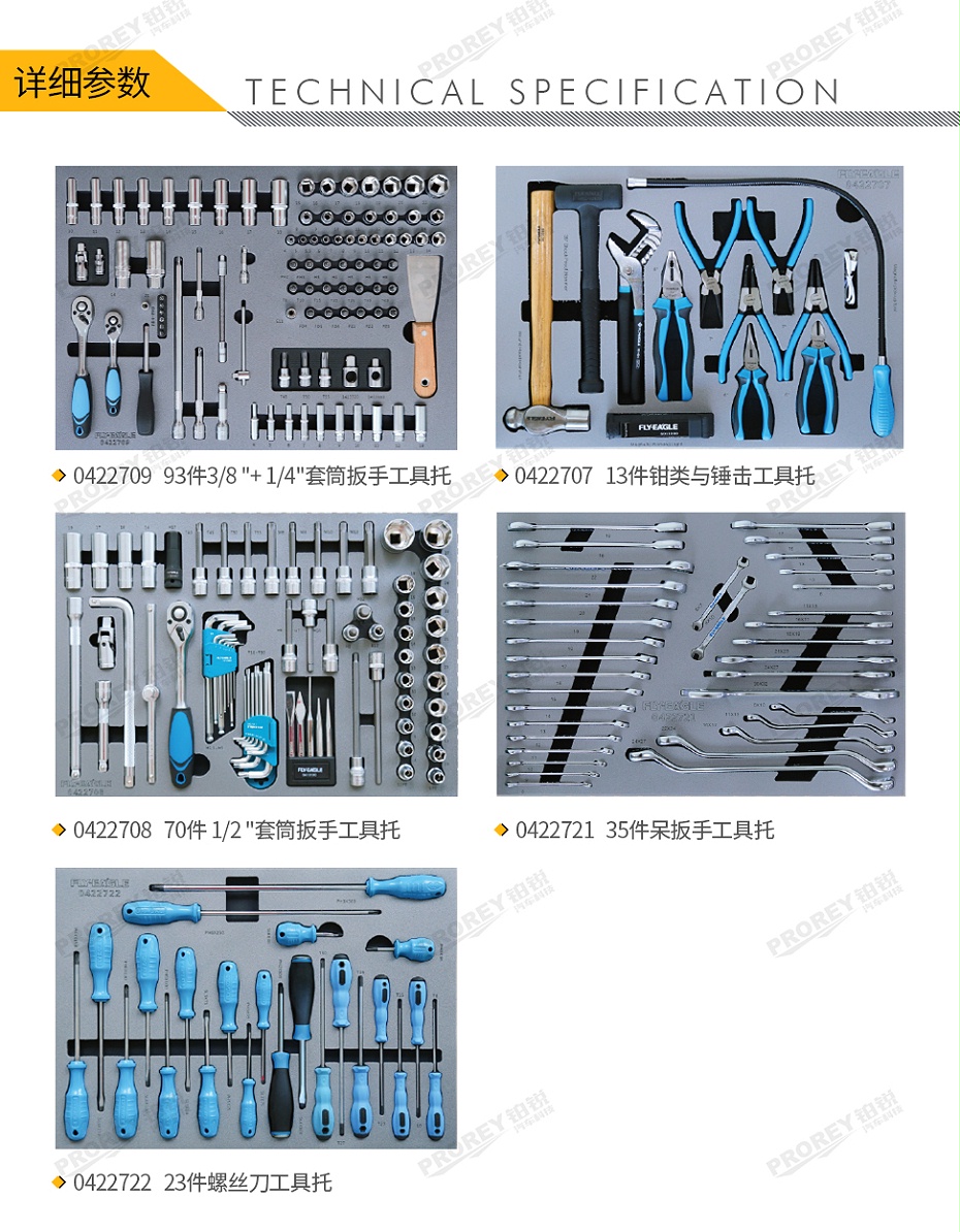 GW-130990091-飛鷹 0422704 234件-技術(shù)型機(jī)修工具組合方案-2