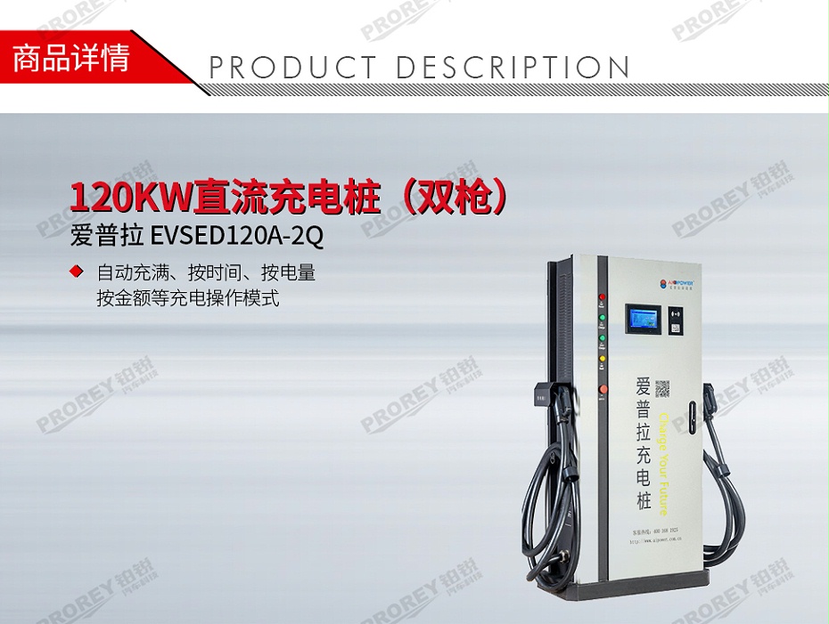 GW-200020022-愛普拉 EVSED120A-2Q 120KW直流充電樁（雙槍）-1