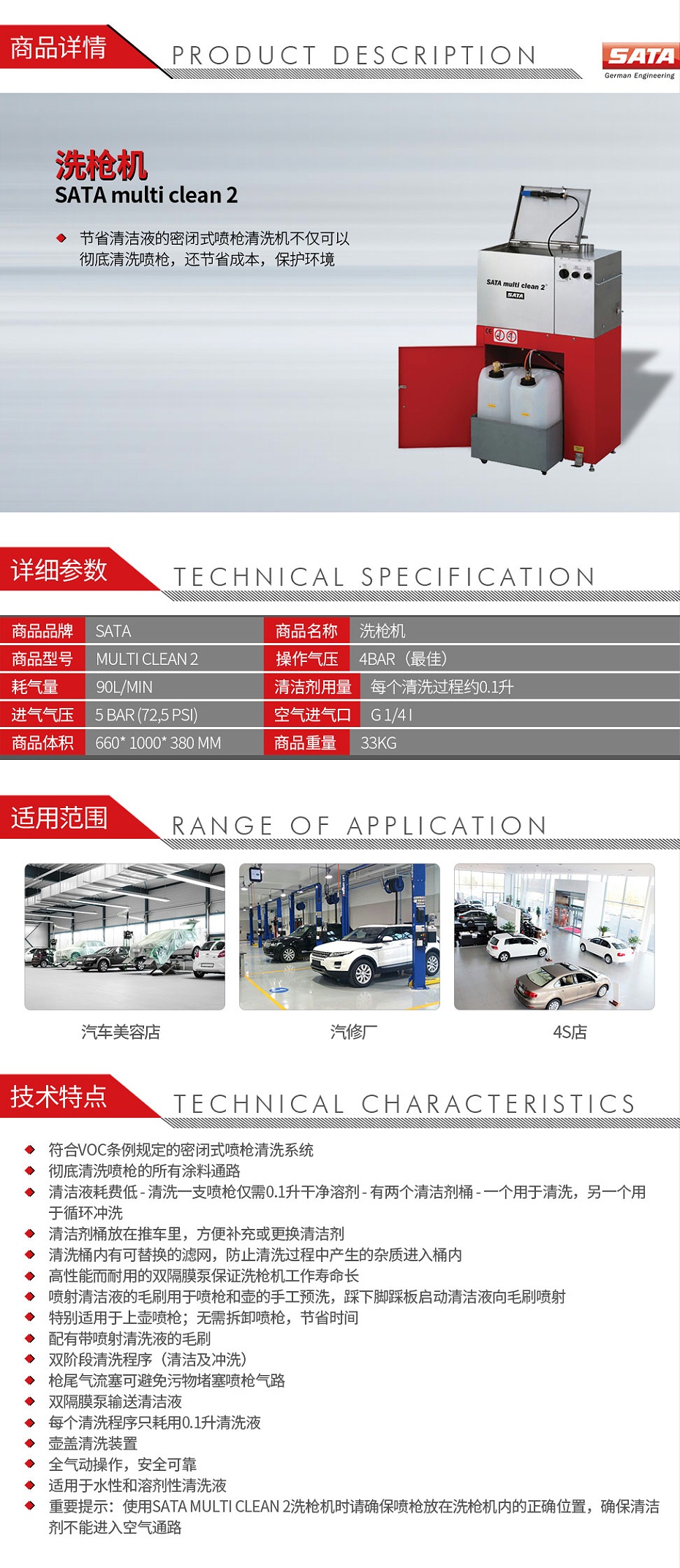 薩塔-SATA-multi-clean-2---Spray-gun-washing-machine-洗槍機(jī)