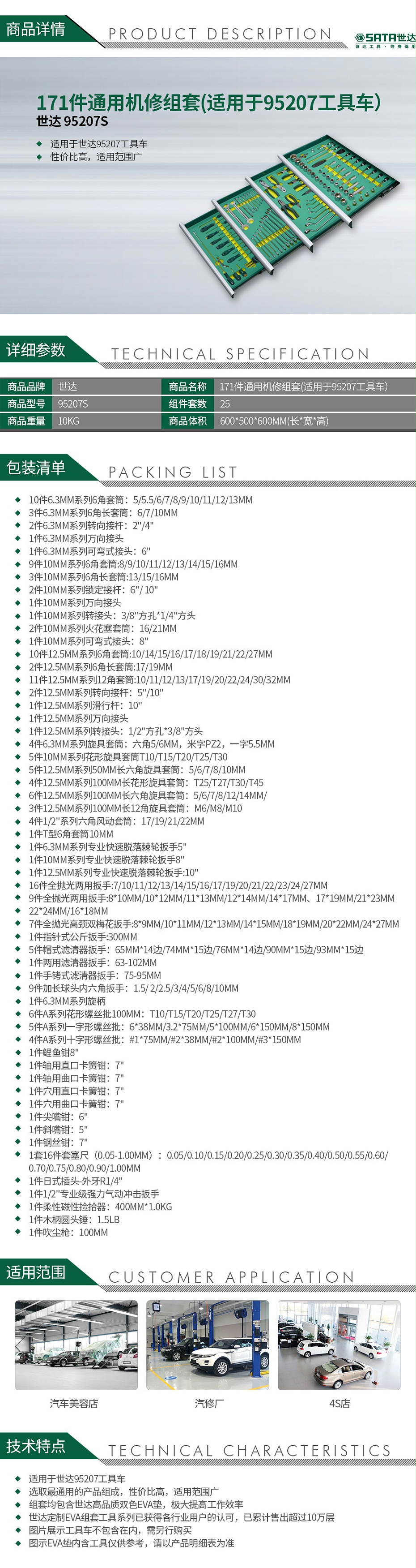 世達95207S-171件通用機修組套(適用于95207工具車）