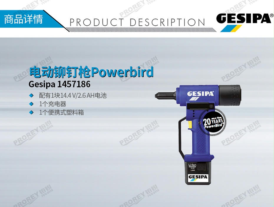 GW-130010199-Gesipa 1457186 電動(dòng)鉚釘槍Powerbird-1