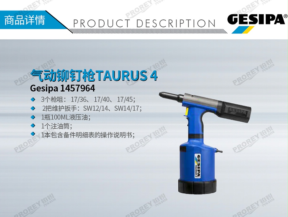 GW-140090019-Gesipa 1457964 氣動(dòng)鉚釘槍TAURUS 4-1