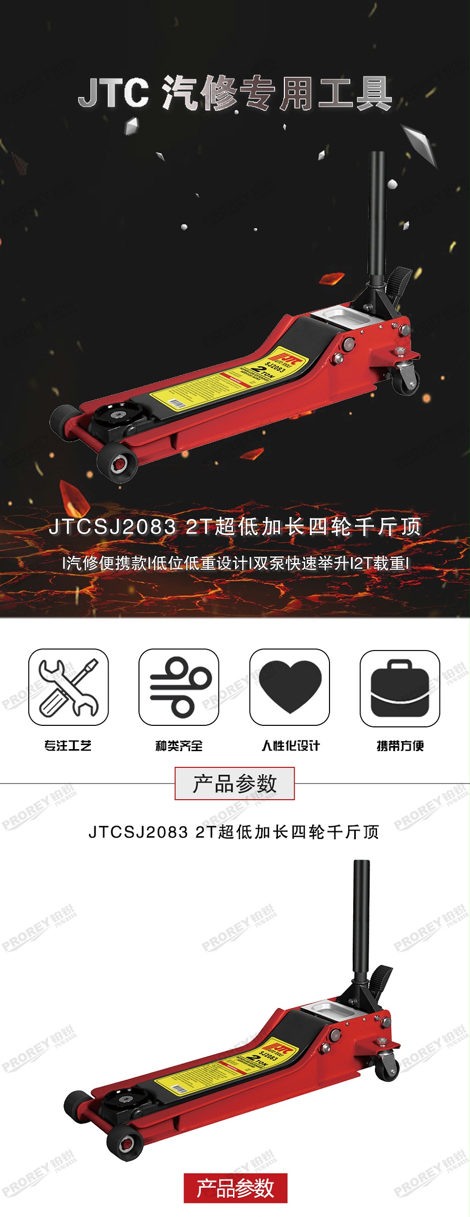 GW-100100052-JTCSJ2083-2T超低加長四輪千斤頂-1