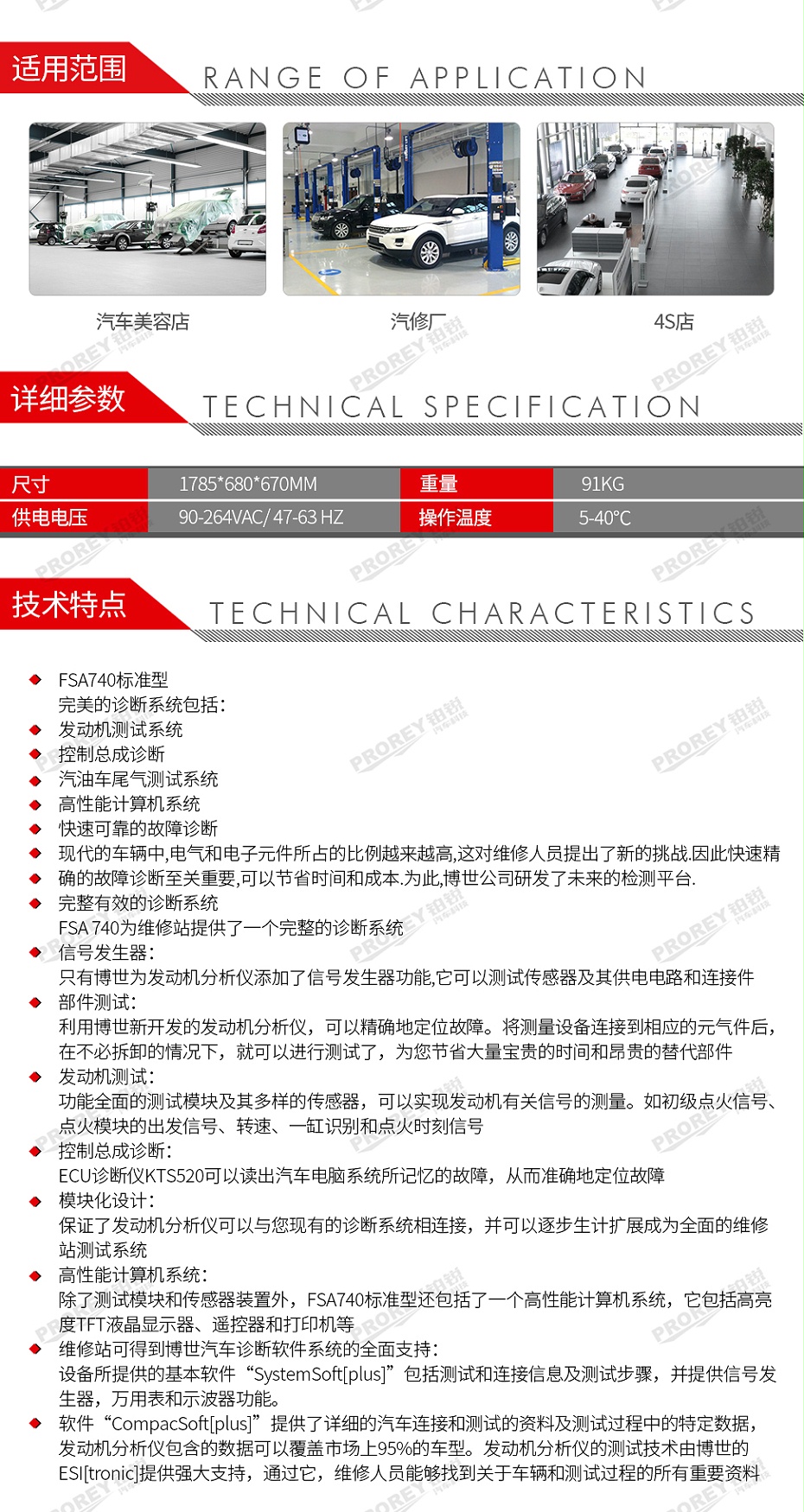 GW-120060001-博世 FSA740標(biāo)準(zhǔn)版 發(fā)動機綜合分析儀-2