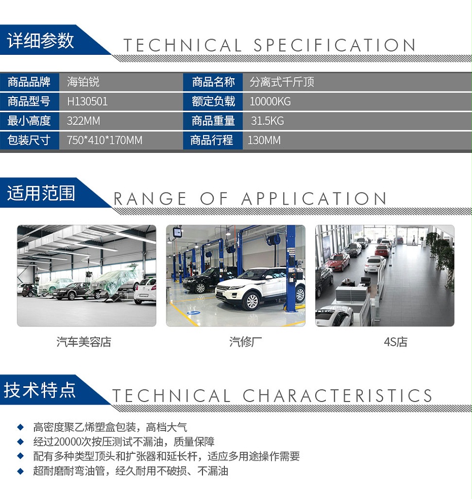 海鉑銳--H130501--分離式千斤頂_02