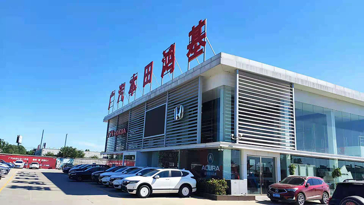 山東廣汽本田4S店-濟(jì)寧鴻基廣本