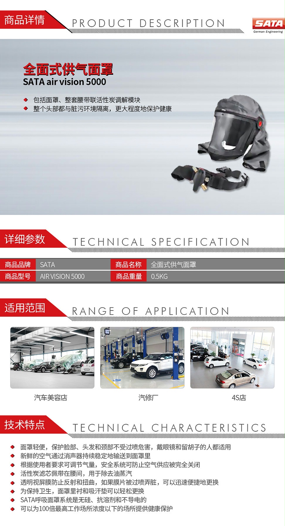 薩塔-SATA-air-vision-5000-全面式供氣面罩（包括面罩、整套腰帶聯(lián)活性炭調(diào)解模塊）