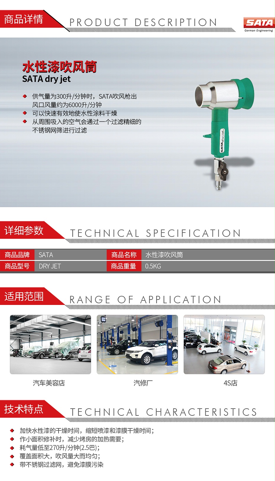 薩塔 SATA dry jet 水性漆吹風(fēng)筒