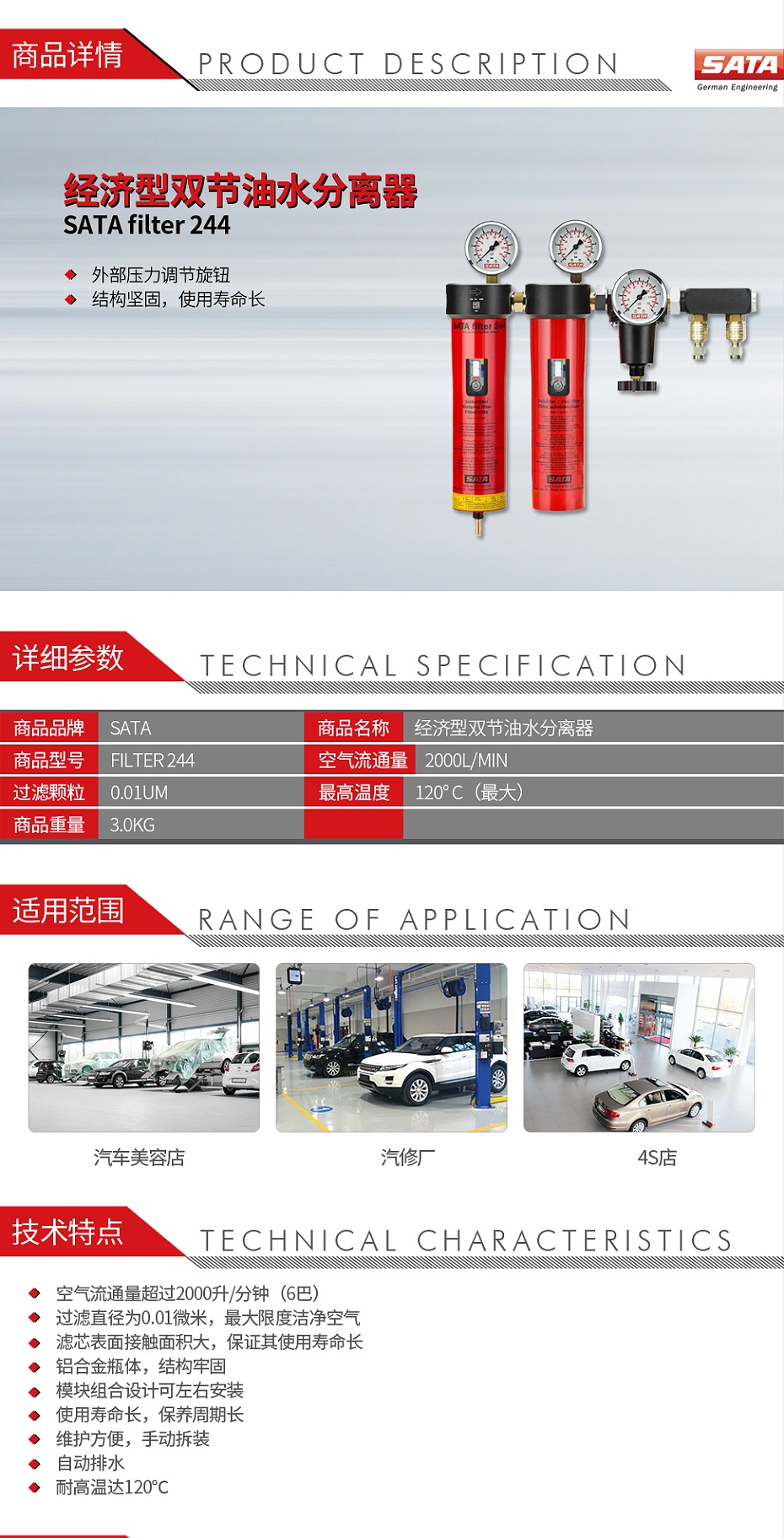 SATA filter 244 經(jīng)濟(jì)型雙節(jié)油水分離器