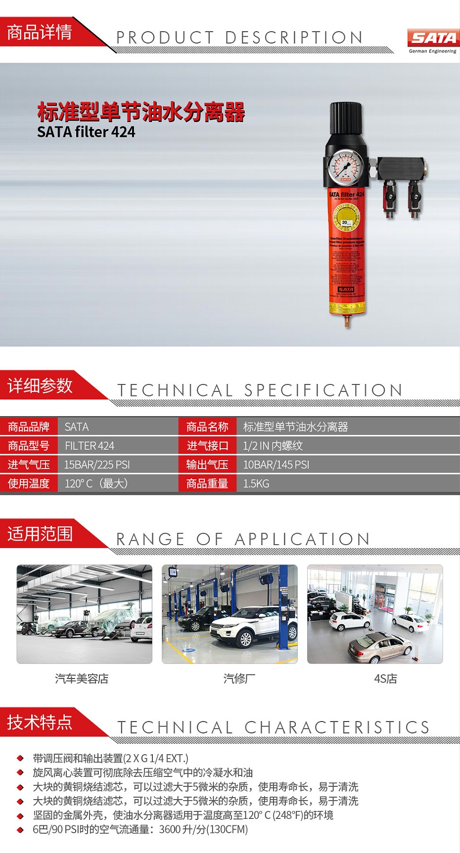 薩塔-SATA-filter-424-標準型單節(jié)油水分離器