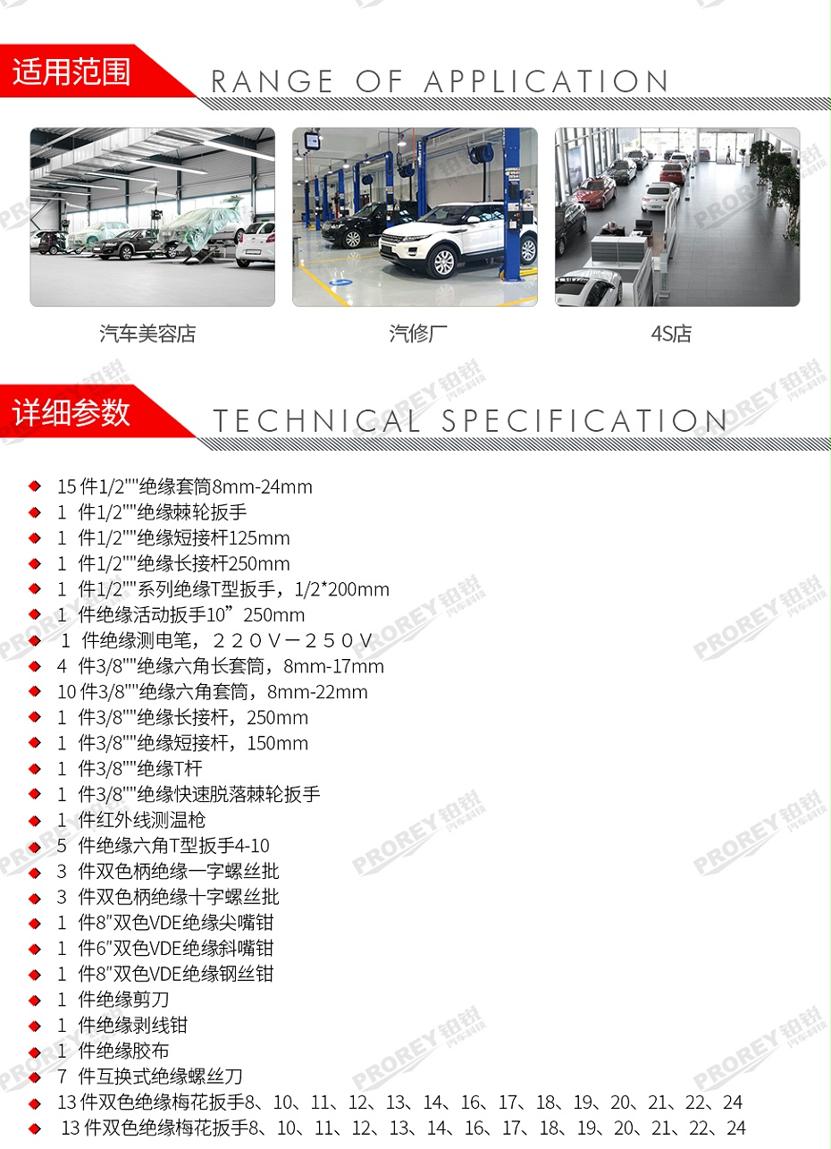 GW-200060020-百思泰 6692 94件新能源工具方案(純電動)-2