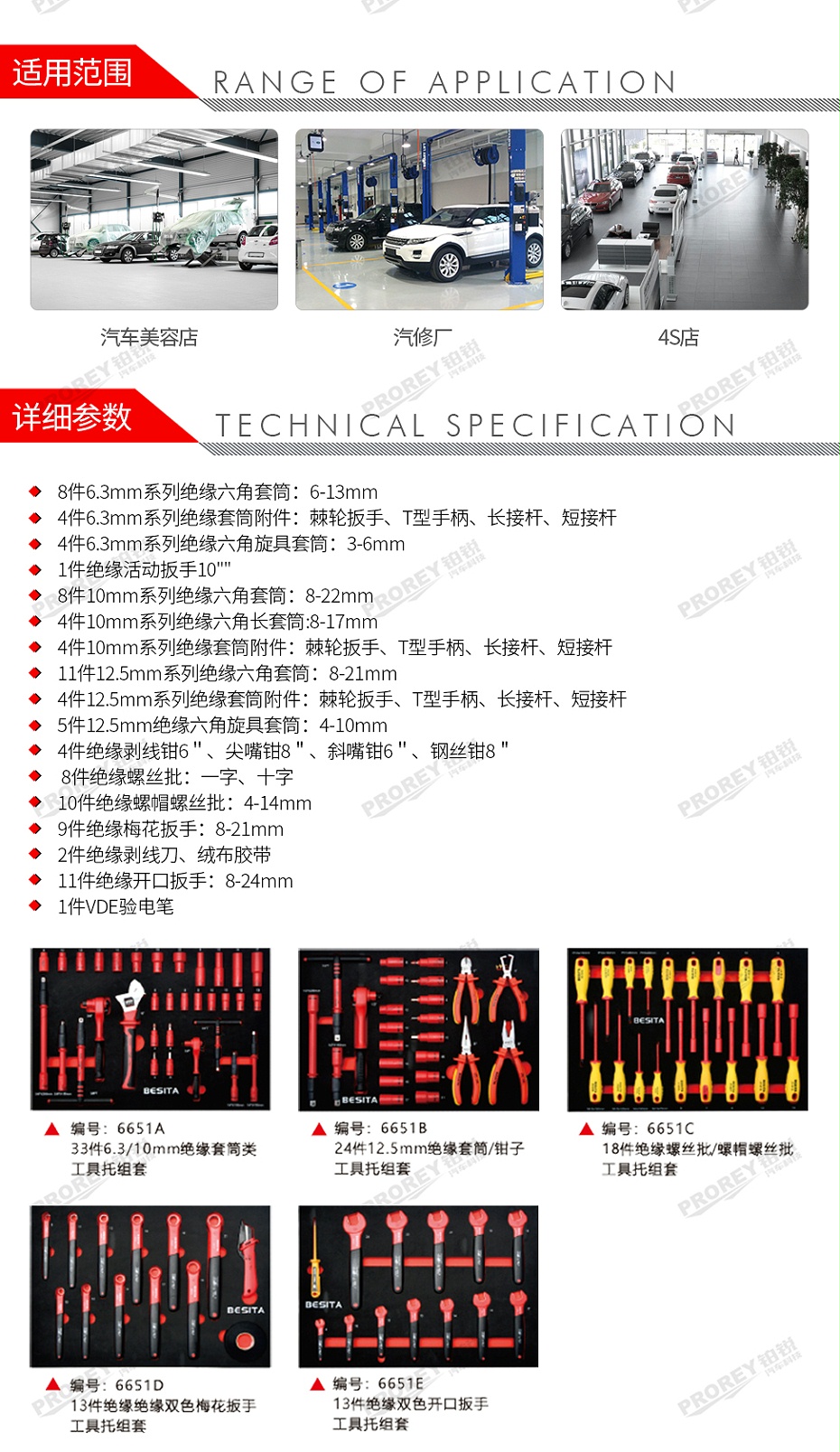 GW-200060021-百思泰 6651 102件新能源工具方案(純電動(dòng))-2