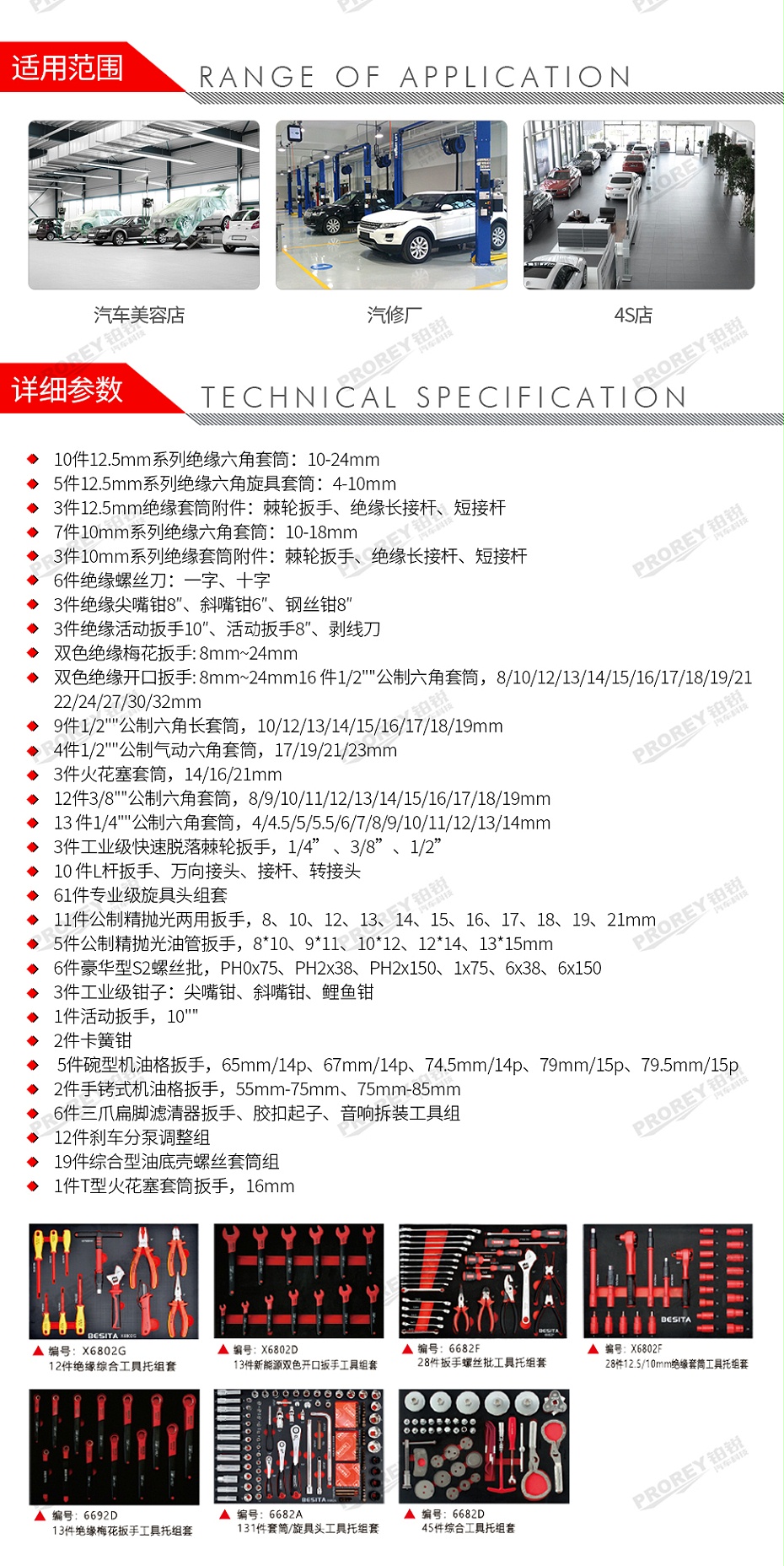 GW-200060022-百思泰 6650 277件混合動(dòng)力工具方案-2