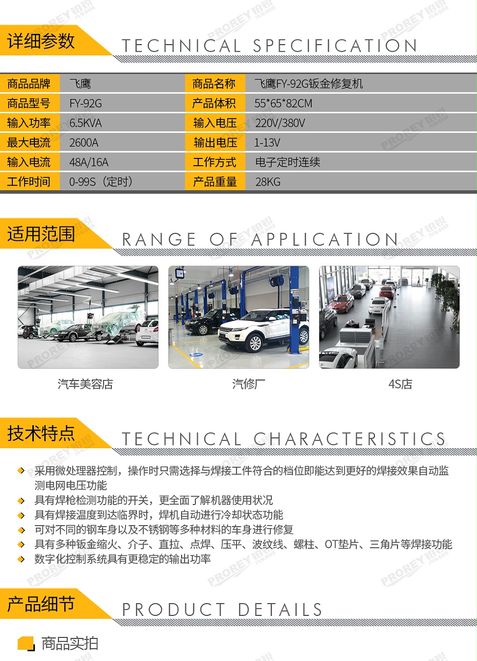 GW-140070031-飛鷹 FY-92G 鈑金修復(fù)機(jī)-1-2