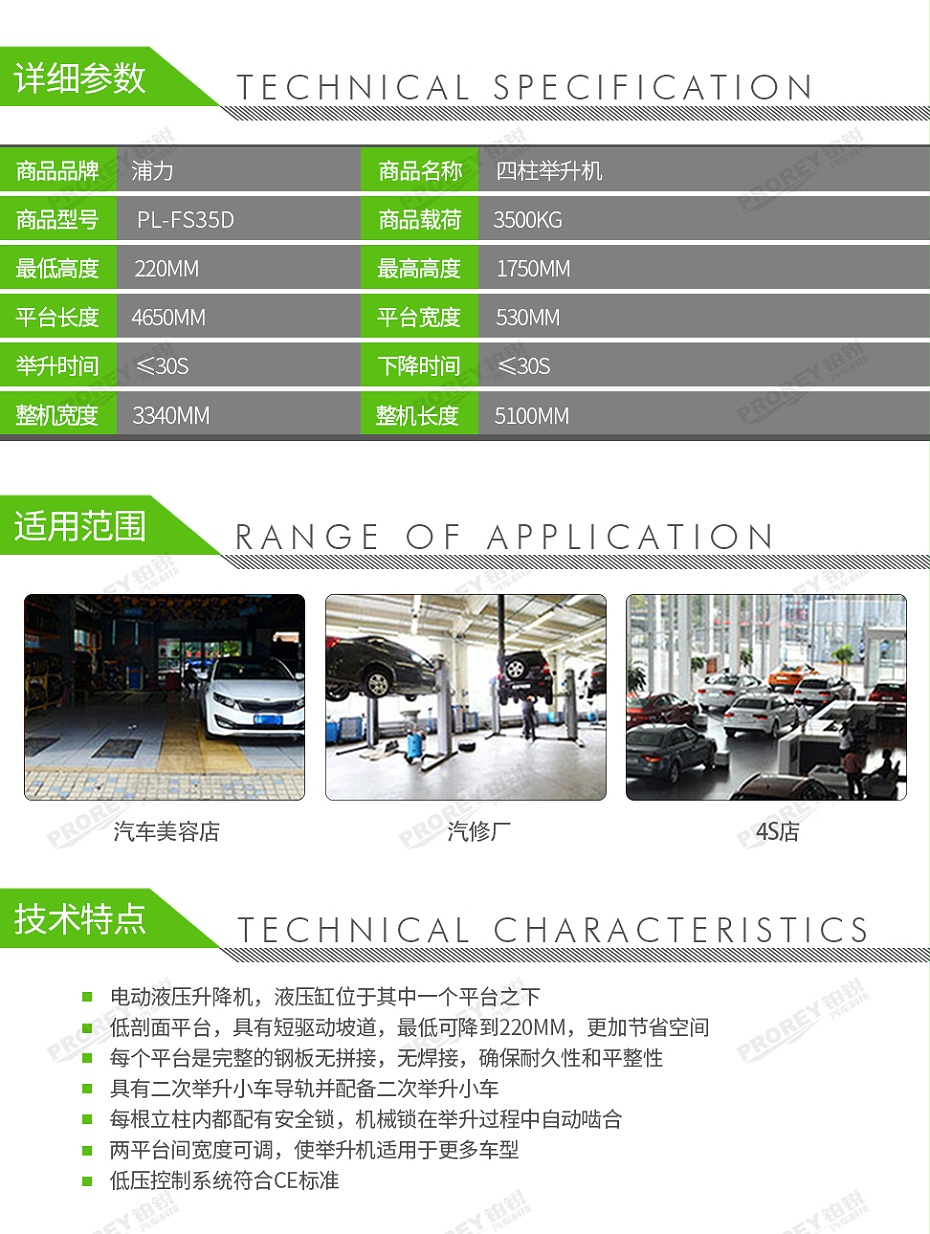 GW-100050071-浦力 PL-FS35D 3002紅 380V 3.5T四柱四輪定位舉升機(jī)（不含小車）-2