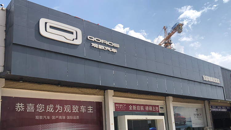 廣東寶能4S店-東莞塘廈店