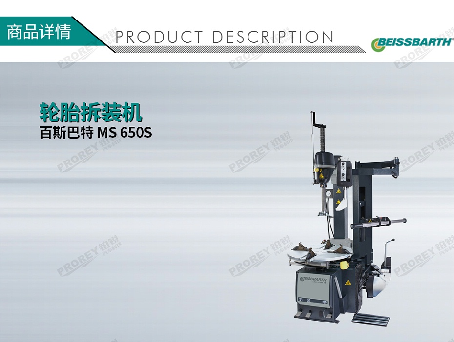 GW-110020001-Beissbarth百斯巴特 MS 650S V6藍(lán)色400V 輪胎拆裝機(jī)拆胎機(jī)扒胎機(jī)-1