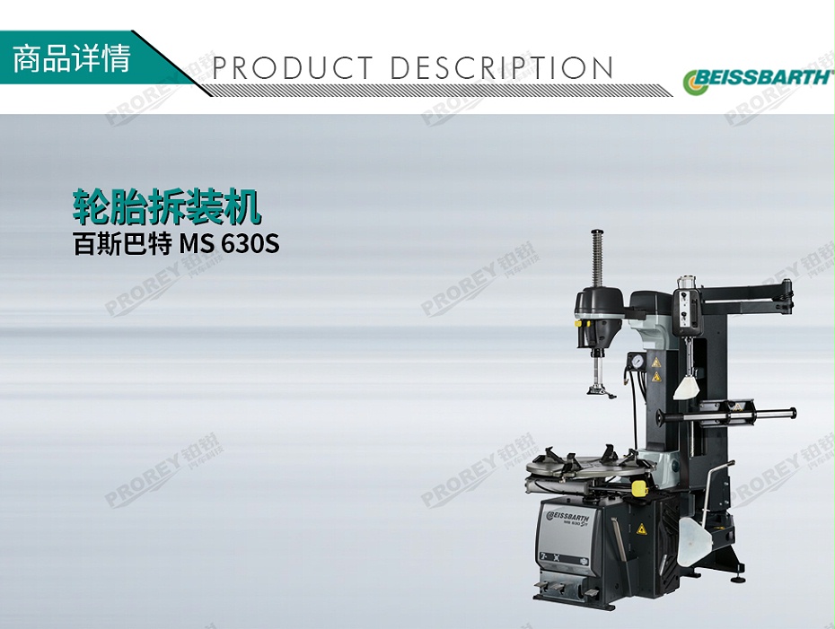 GW-110020002-Beissbarth百斯巴特 MS 630S5015藍(lán)+7040灰380V 輪胎拆裝機拆胎機扒胎機-1