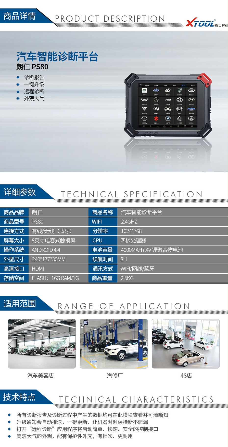 朗仁-PS80-汽車智能診斷平臺(tái)