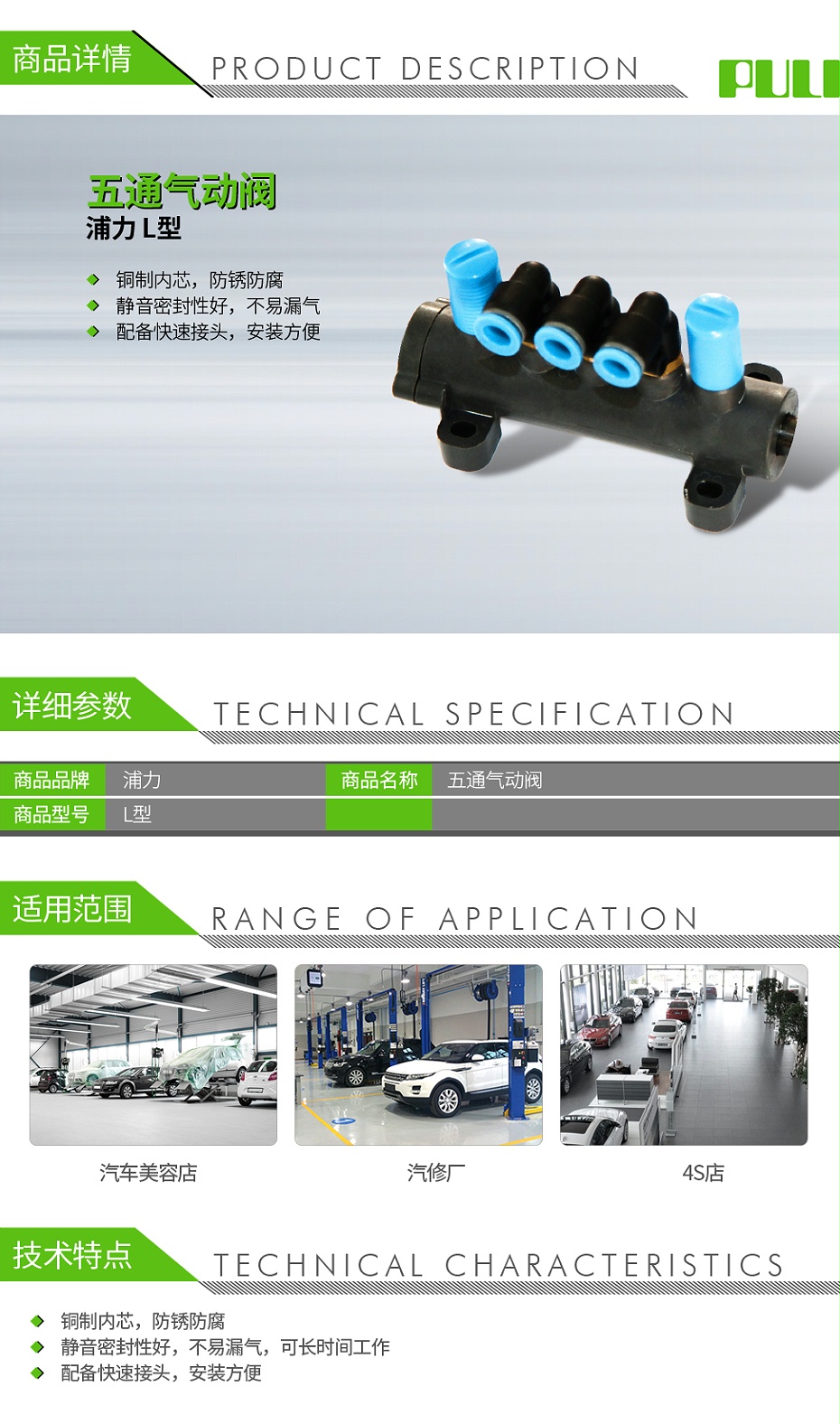 浦力-L型-五通氣動閥