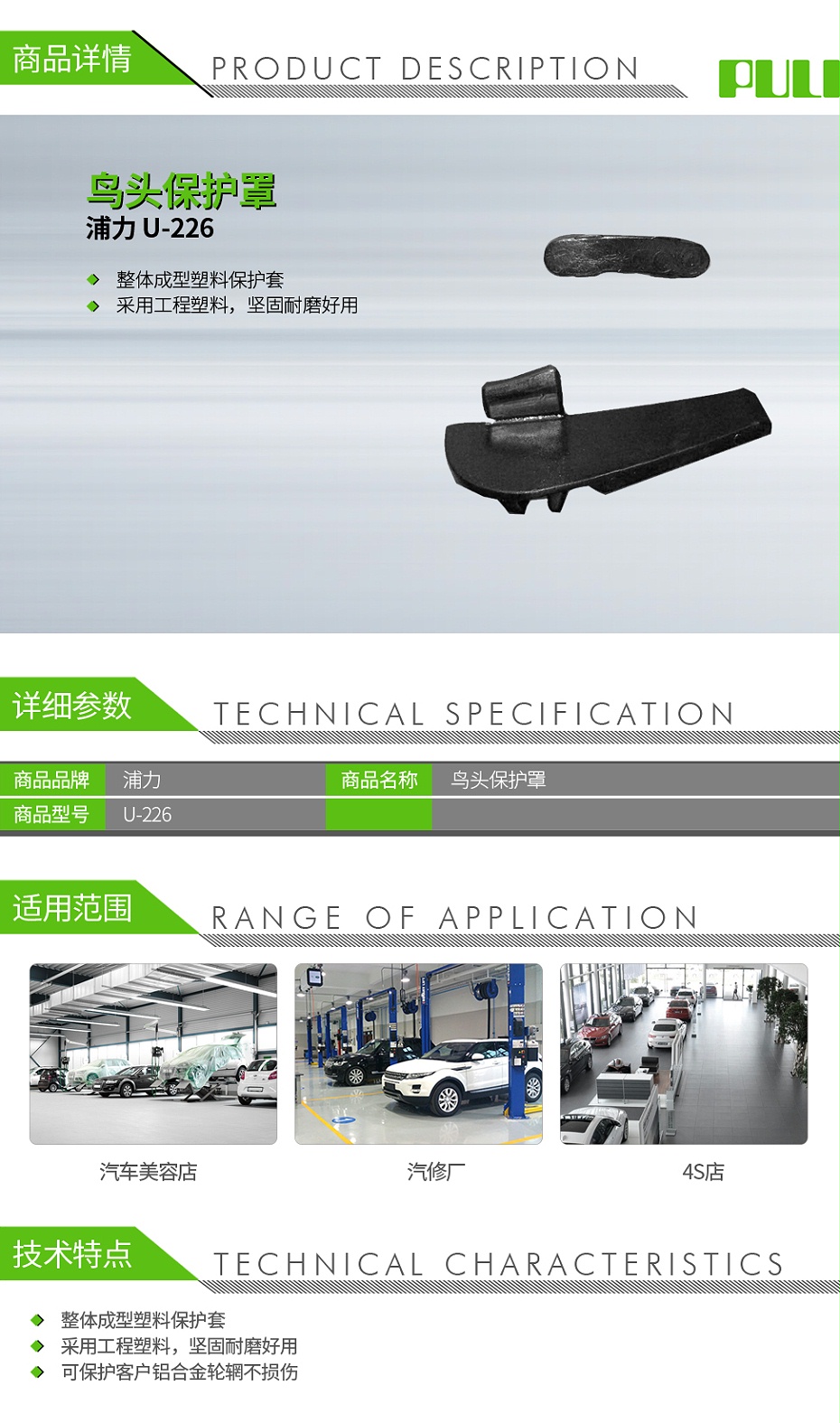 浦力-U-226-鳥頭保護(hù)罩