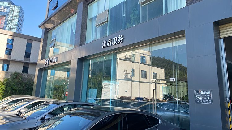 廣東小鵬4S店-廣州智鵬汽車銷售服務(wù)有限公司