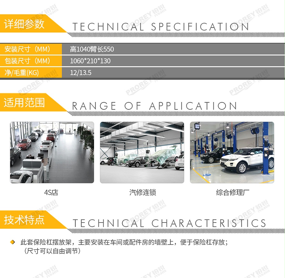 GW-140990297-福瑞斯 FRS020002 掛壁式保險杠存放架-2