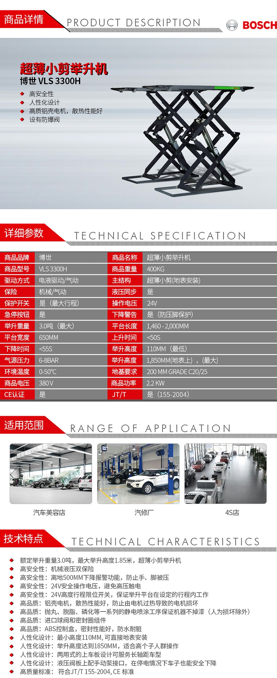 博世-VLS-3300H-超薄小剪舉升機(jī)_01