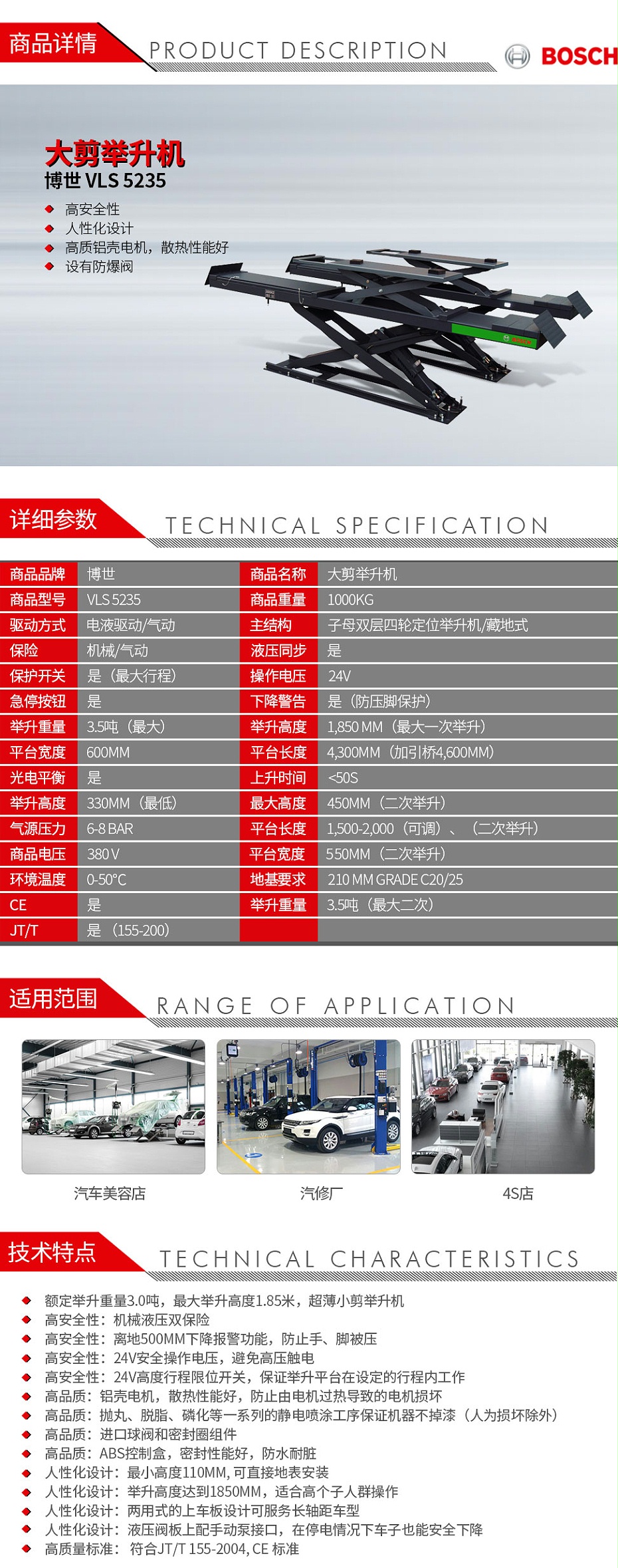 博世-VLS-5235-大剪舉升機(jī)_01