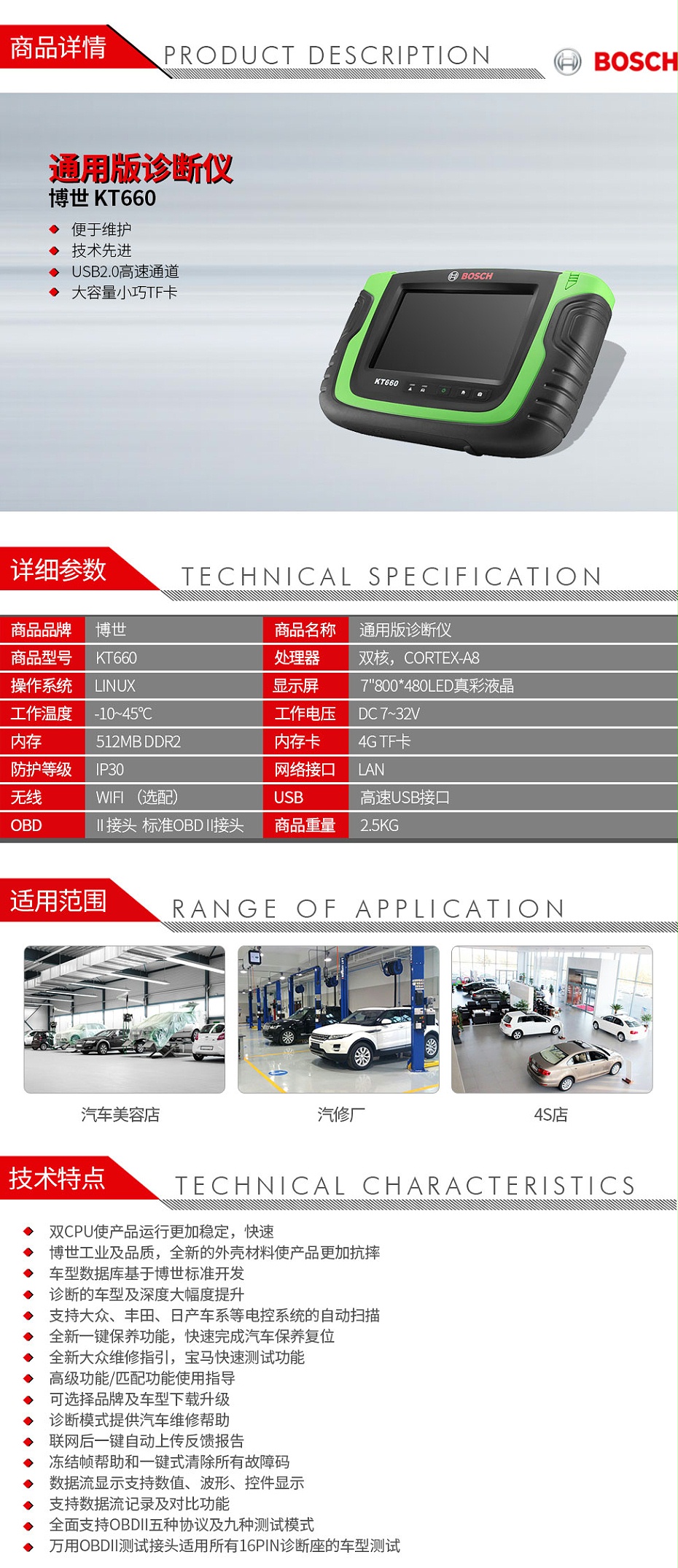 博世-KT660-通用版診斷儀_01