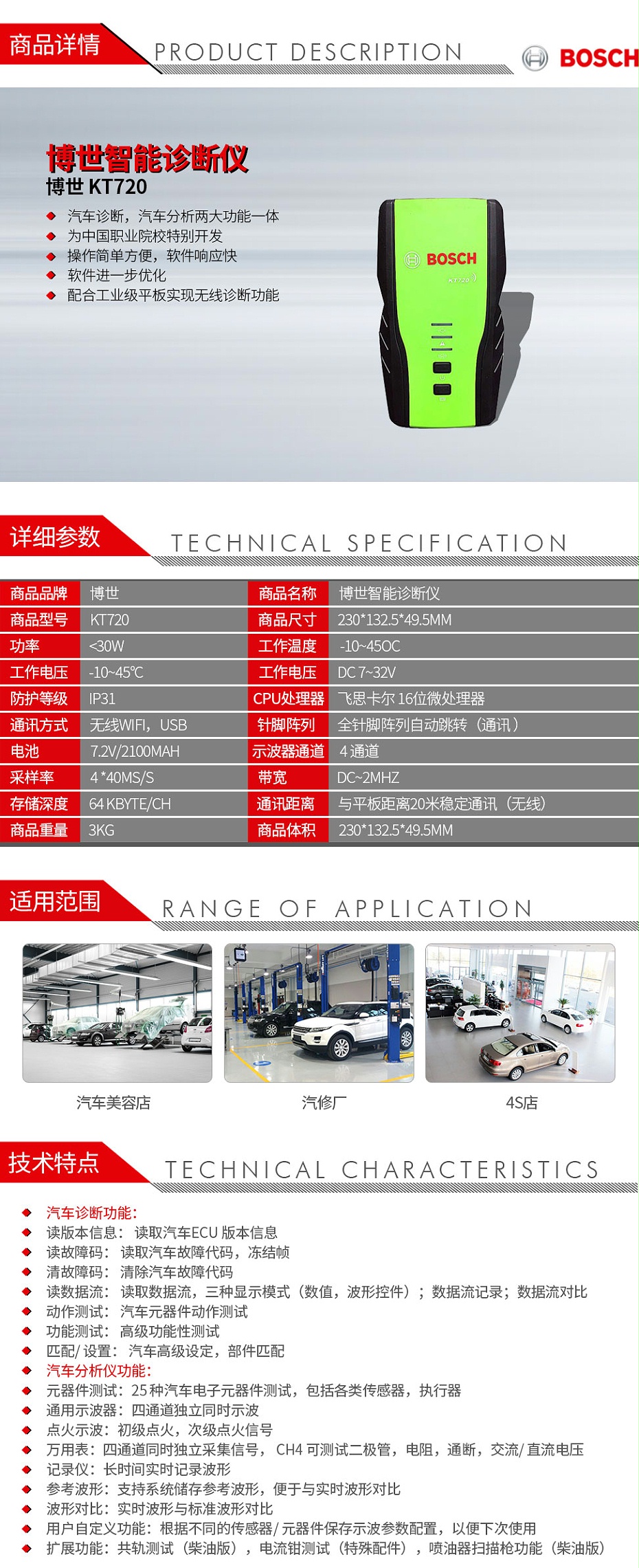 博世-KT720-通用版診斷儀_01